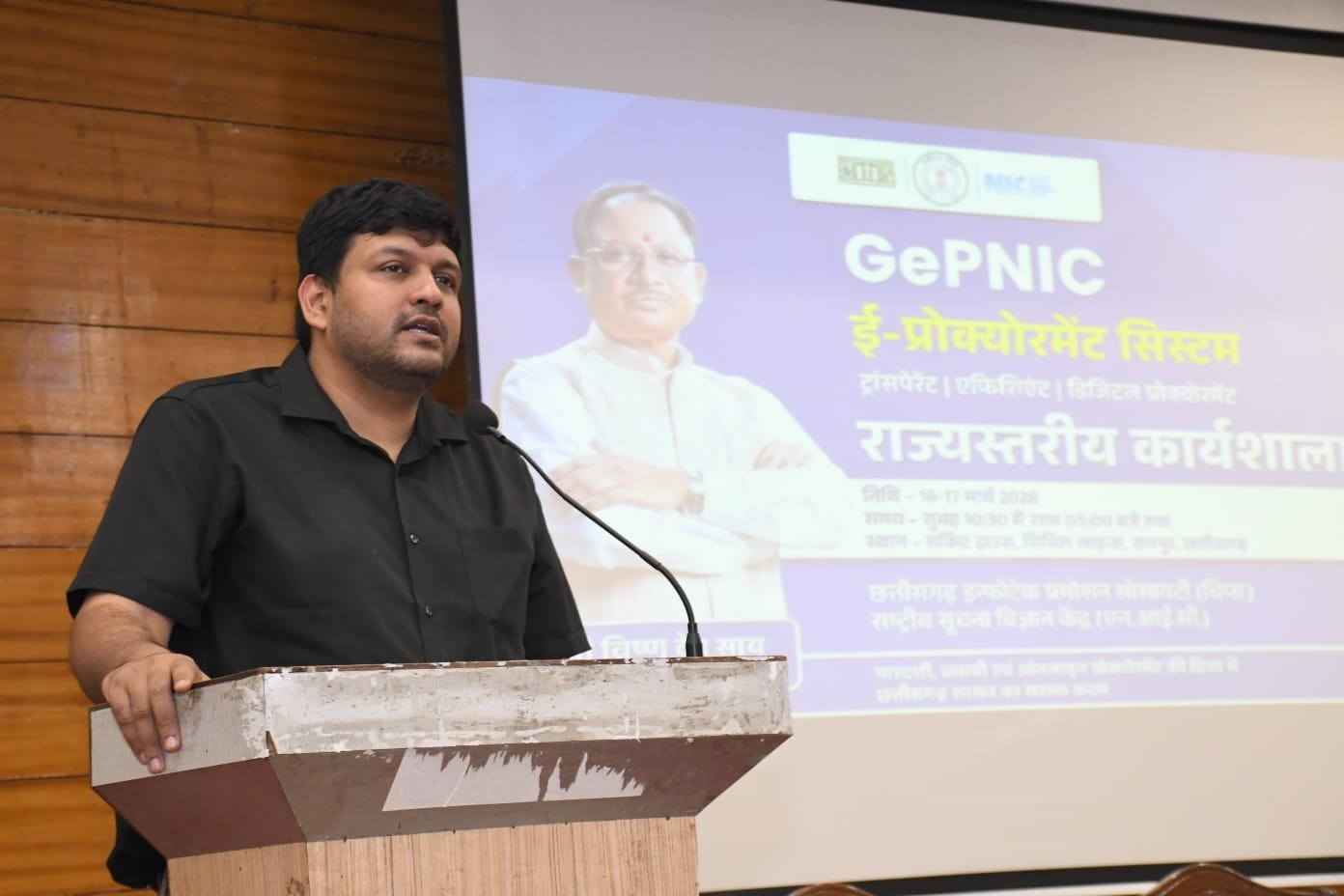 Chhattisgarh | डिजिटल सुशासन और शासकीय खरीद में पारदर्शिता की ओर सशक्त कदम
