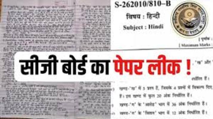 Chhattisgarh | छत्तीसगढ़ में 12वीं हिंदी पेपर रद्द… अब छात्रों को फिर देना होगा एग्जाम