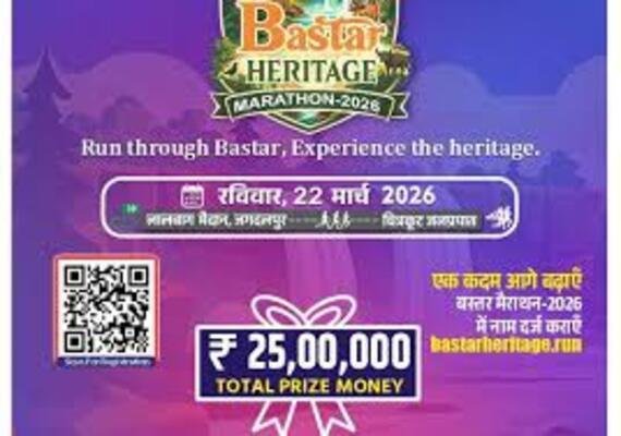 Chhattisgarh | “बस्तर हेरिटेज मैराथन 2026” का आयोजन 22 मार्च को जगदलपुर में