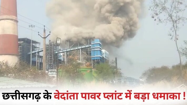 Chhattisgarh | बॉयलर ब्लास्ट में 20 मजदूरों की मौत