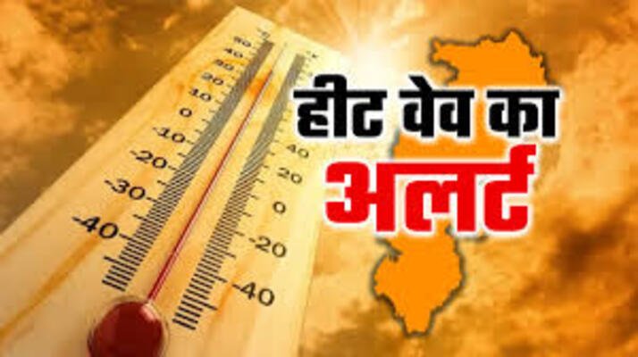 Chhattisgarh | सावधान! अगले 3 दिन छत्तीसगढ़ में पड़ेगी झुलसाने वाली गर्मी