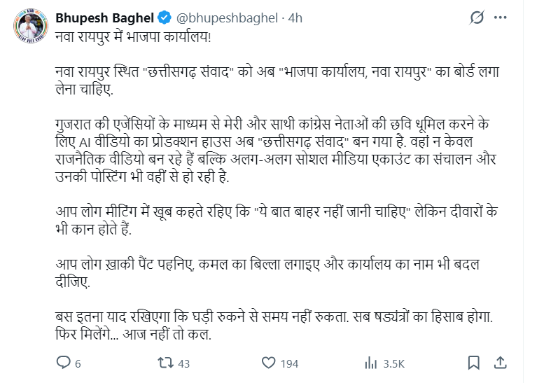 Chhattisgarh | भूपेश बघेल के एक पोस्ट ने फिर बढ़ाई सियासी गर्मी…