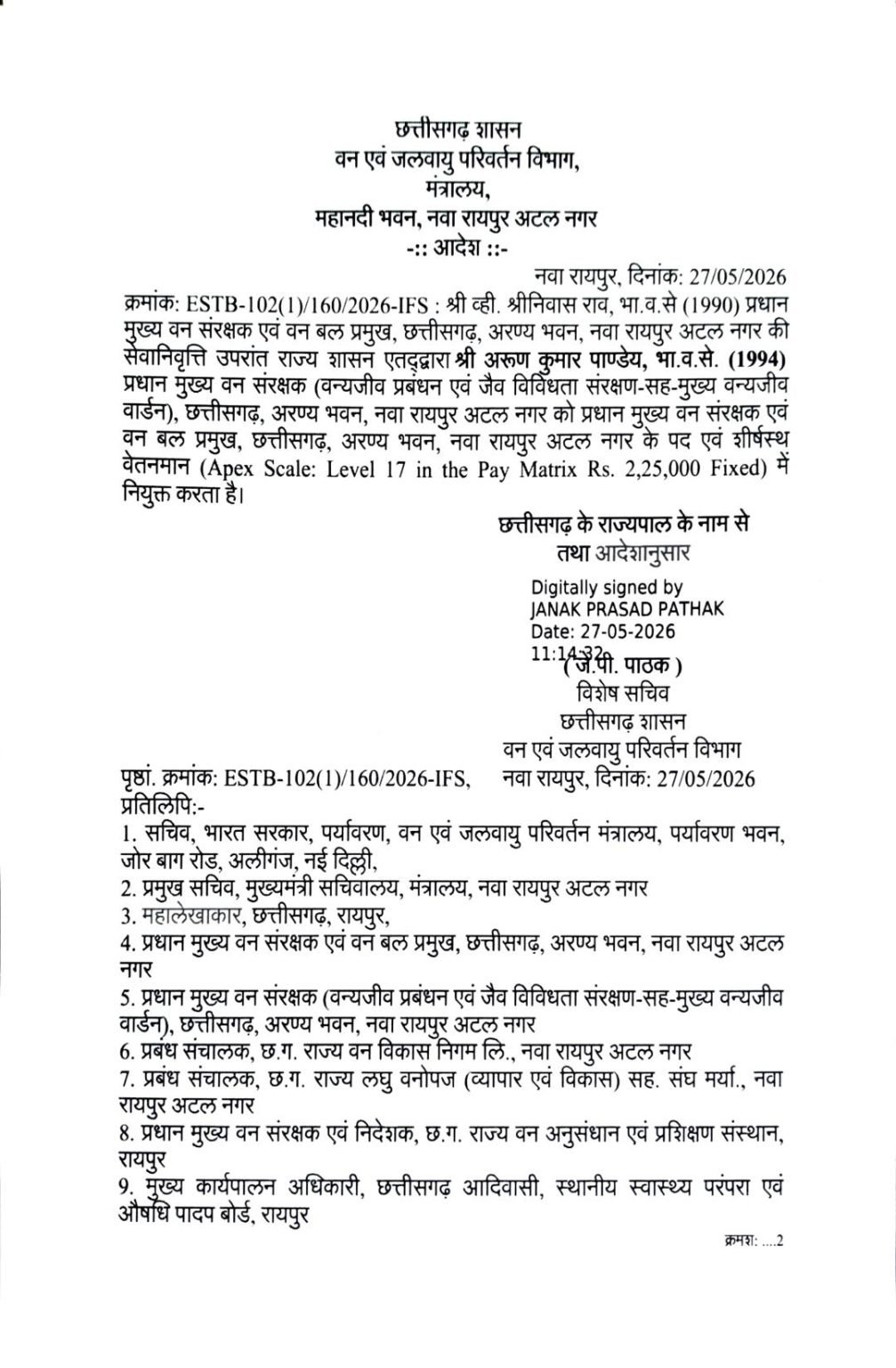 Chhattisgarh | वन विभाग में बड़ा फेरबदल