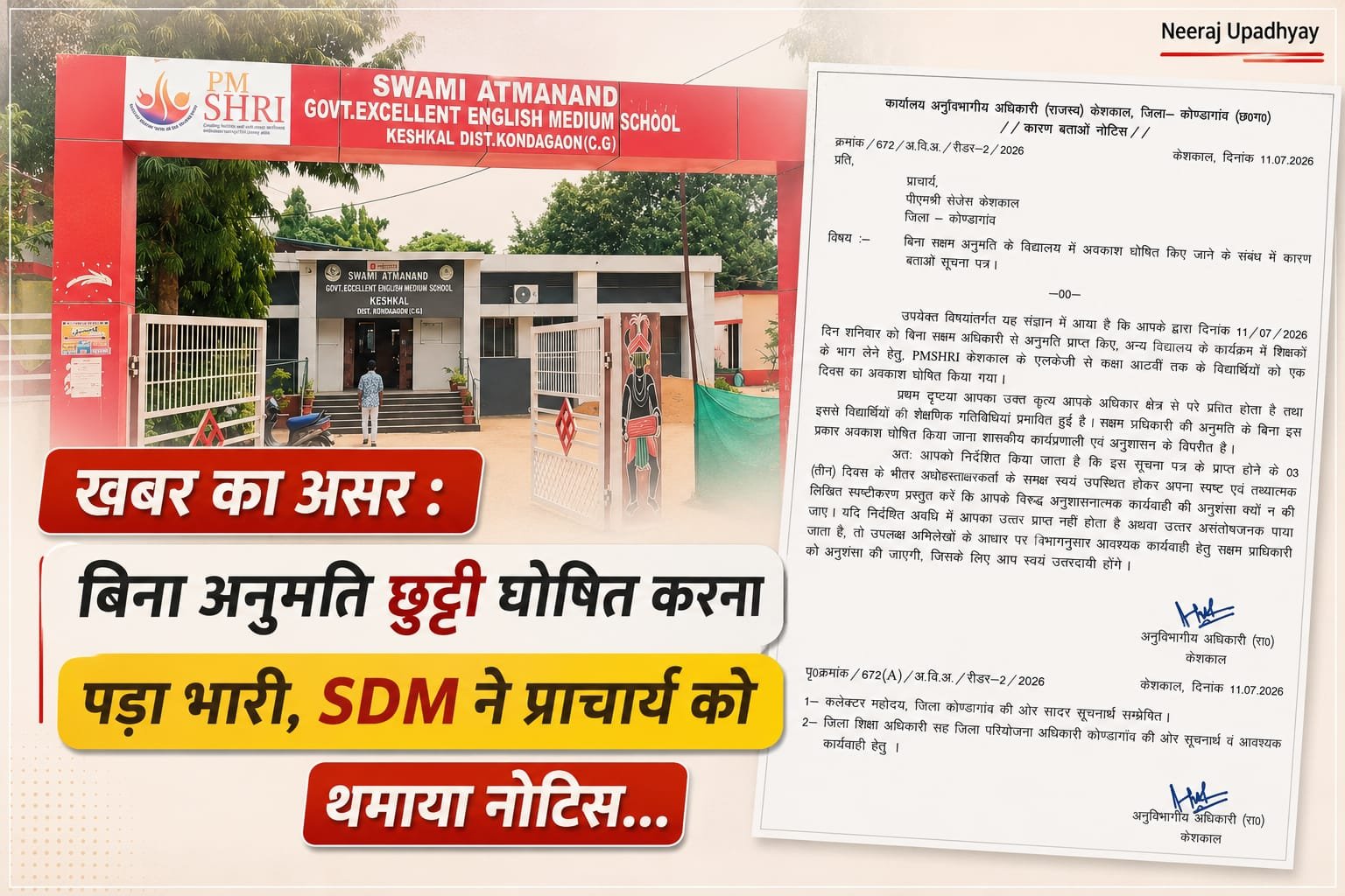 खबर का असर : SAGES में बिना अनुमति छुट्टी मामले में SDM ने लिया संज्ञान, प्राचार्य को कारण बताओ नोटिस भेजकर मांगा जवाब….