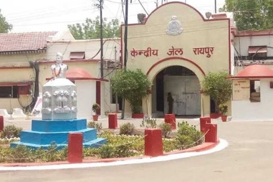 Chhattisgarh | सुरक्षा के दृष्टि से केन्द्रीय जेल रायपुर में मुलाकात व्यवस्था में अस्थाई परिवर्तन