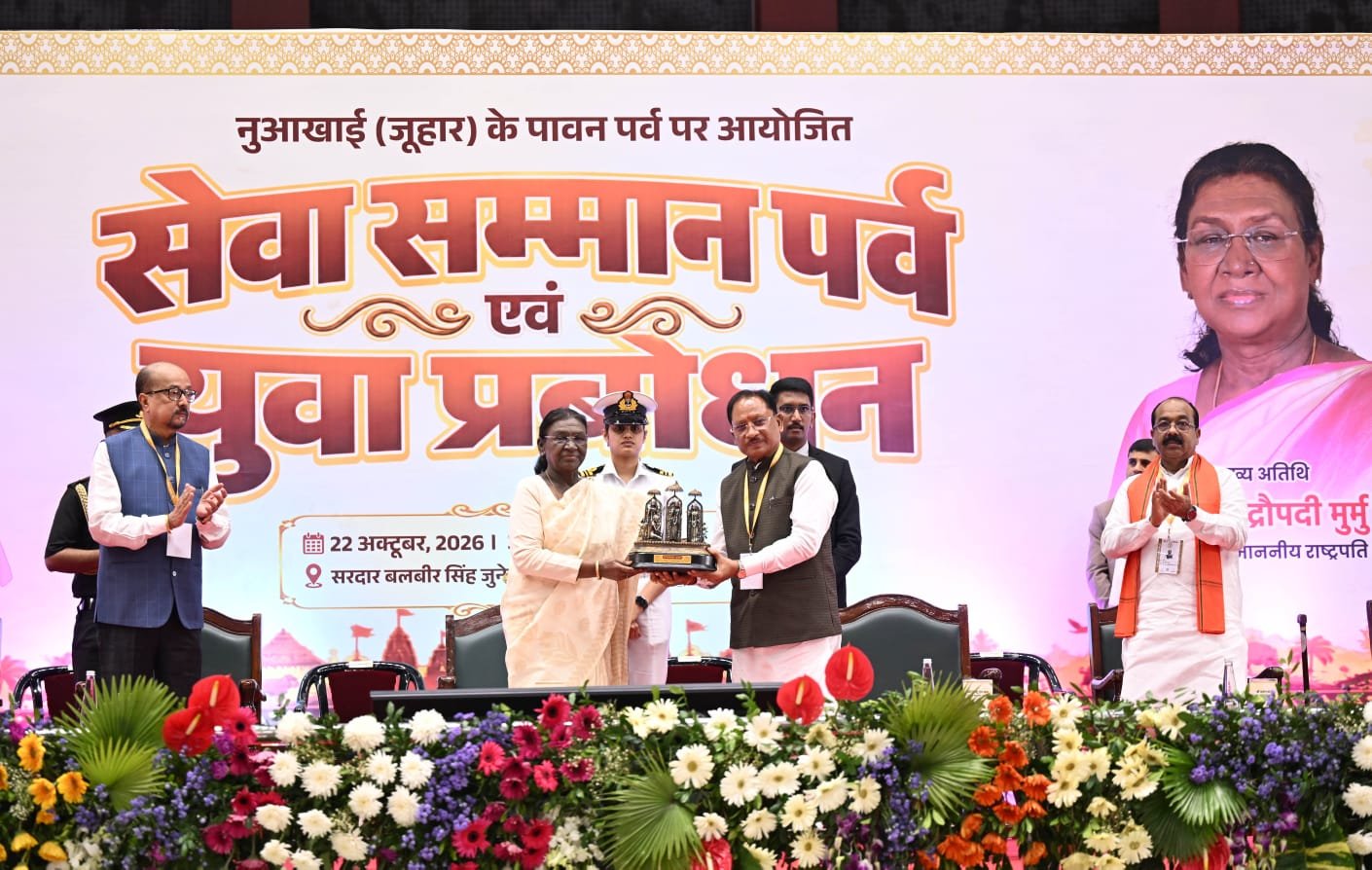 Chhattisgarh | राष्ट्रपति मुर्मु ने युवाओं से क्या कहा?
